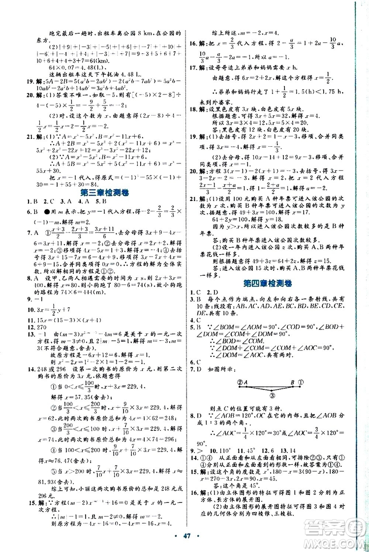 2019年初中同步學習目標與檢測數學七年級上冊人教版參考答案