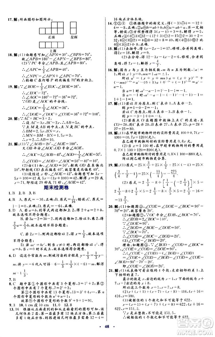 2019年初中同步學習目標與檢測數學七年級上冊人教版參考答案