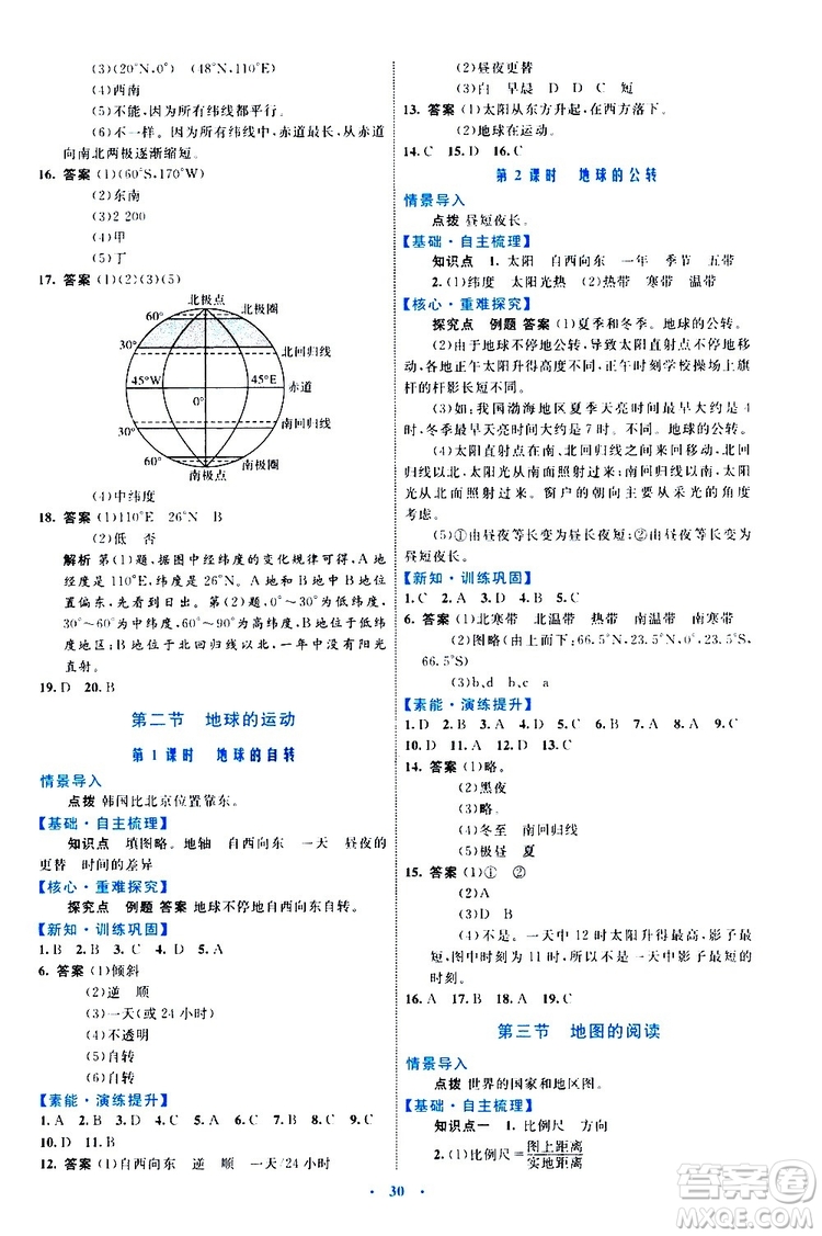 2019年初中同步學(xué)習(xí)目標(biāo)與檢測地理七年級上冊人教版參考答案