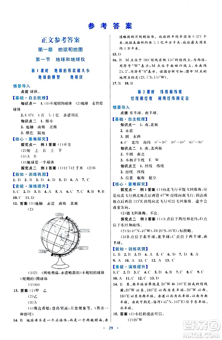 2019年初中同步學(xué)習(xí)目標(biāo)與檢測地理七年級上冊人教版參考答案