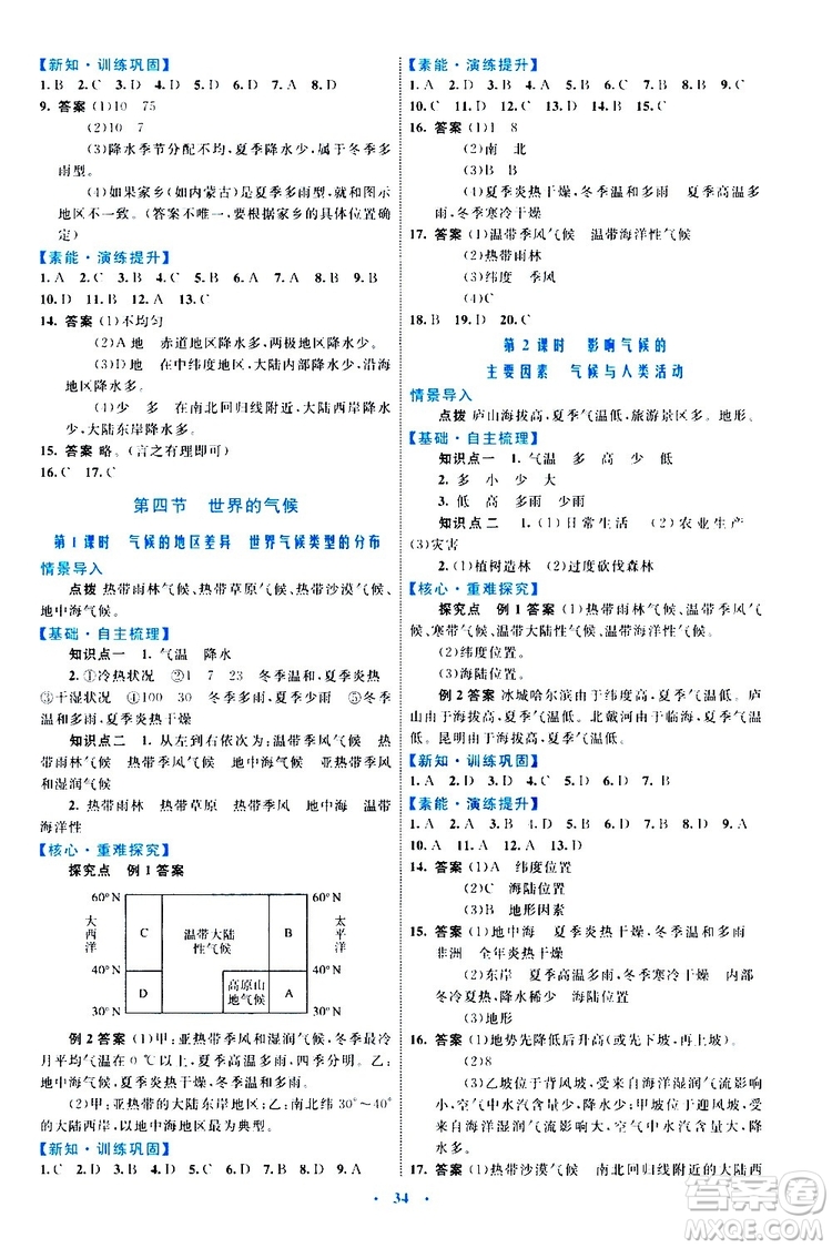 2019年初中同步學(xué)習(xí)目標(biāo)與檢測地理七年級上冊人教版參考答案