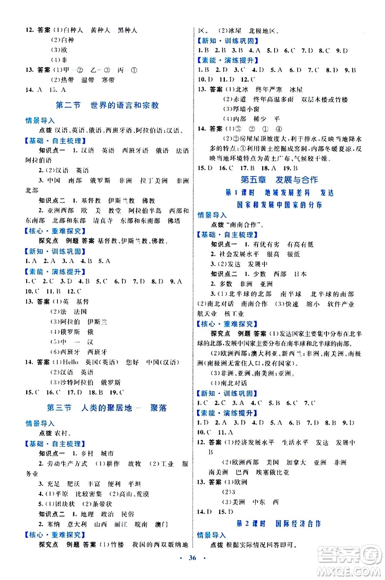 2019年初中同步學(xué)習(xí)目標(biāo)與檢測地理七年級上冊人教版參考答案