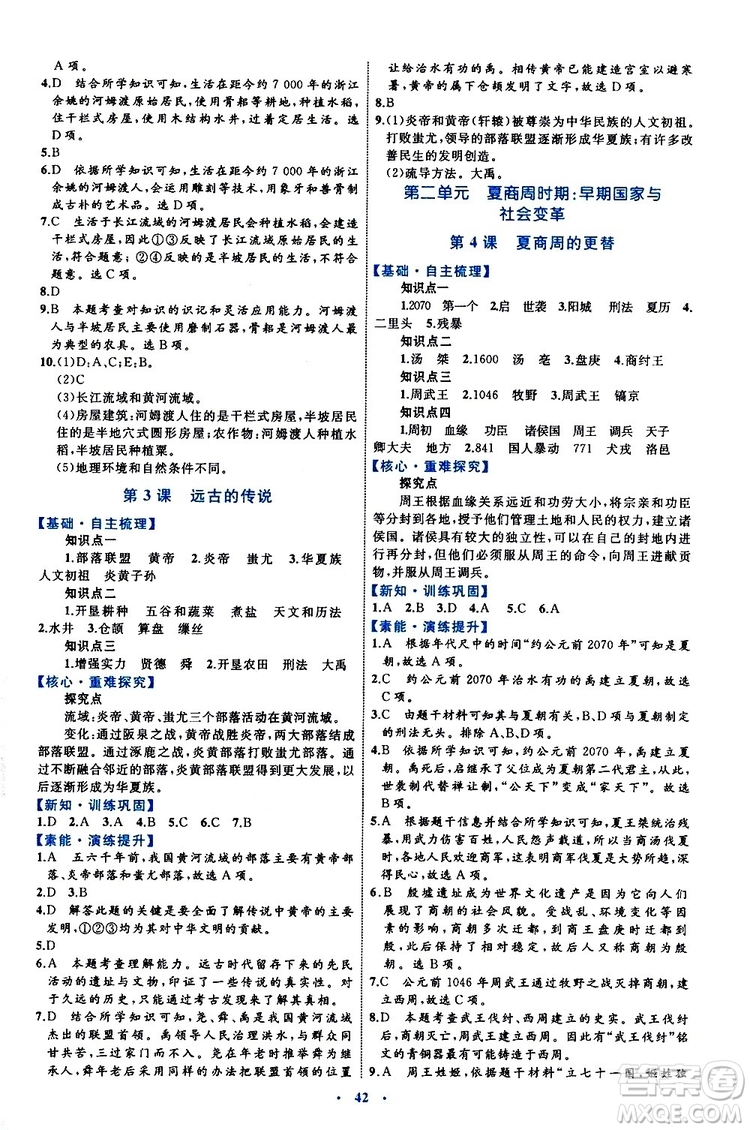 2019年初中同步學(xué)習(xí)目標(biāo)與檢測歷史七年級(jí)上冊(cè)人教版參考答案