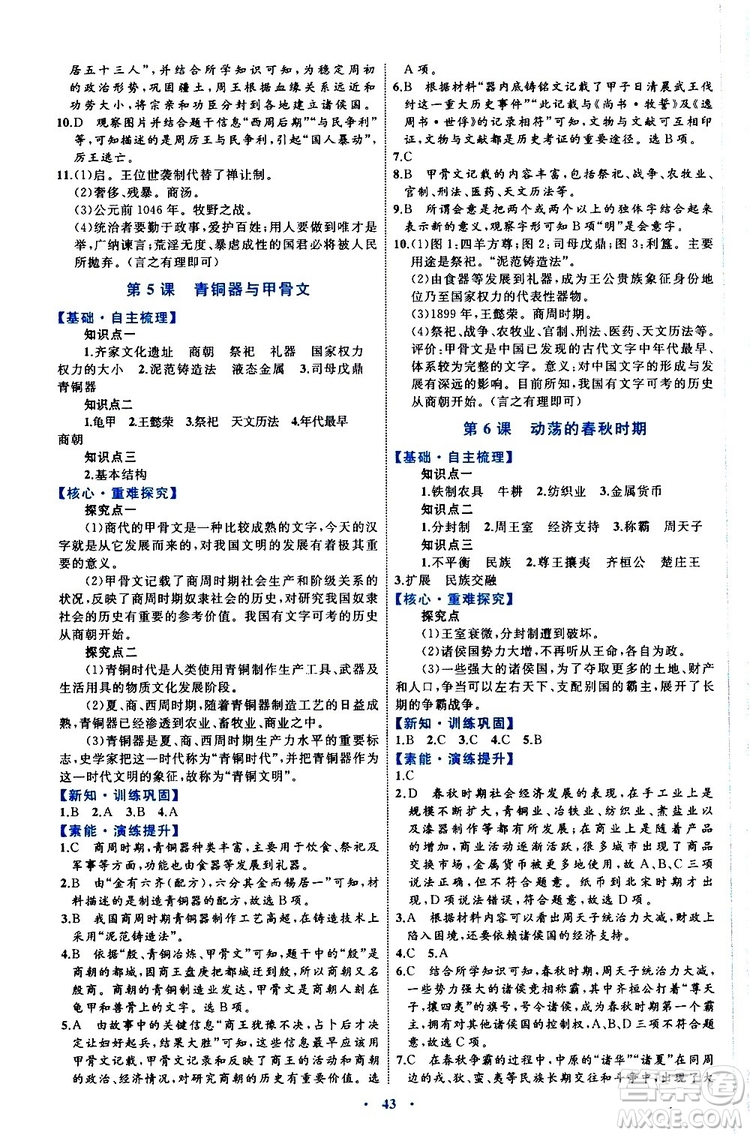 2019年初中同步學(xué)習(xí)目標(biāo)與檢測歷史七年級(jí)上冊(cè)人教版參考答案