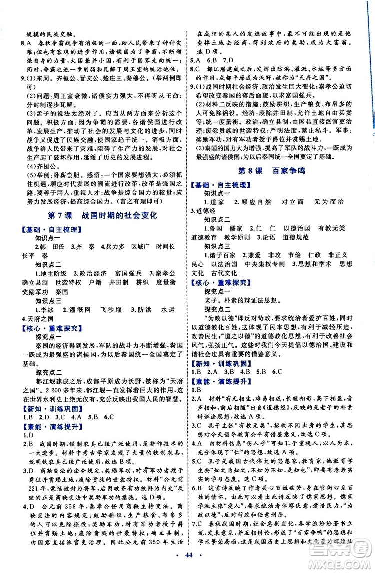 2019年初中同步學(xué)習(xí)目標(biāo)與檢測歷史七年級(jí)上冊(cè)人教版參考答案