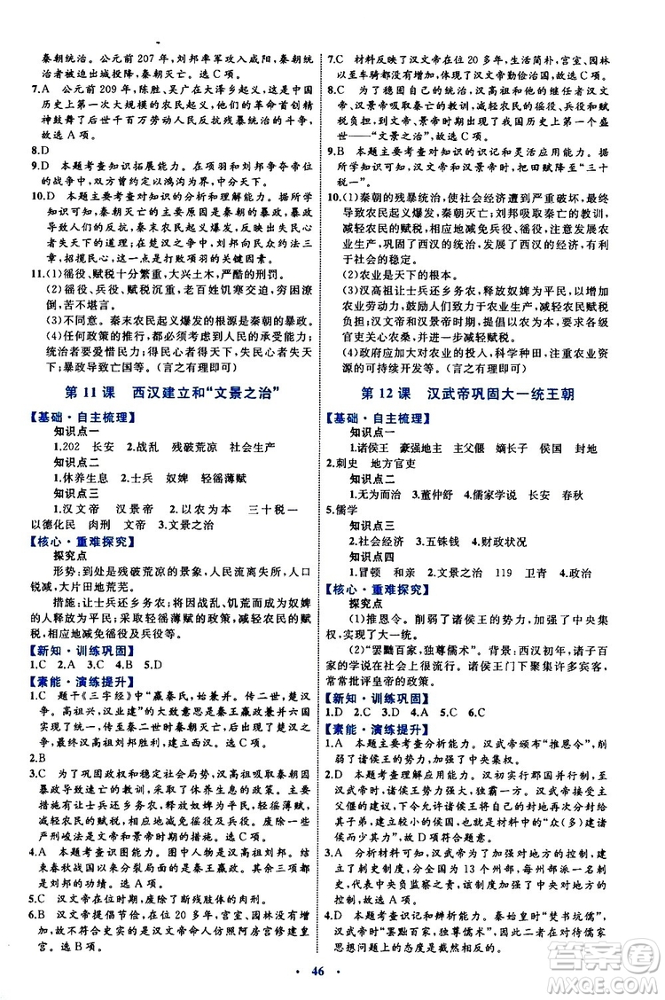 2019年初中同步學(xué)習(xí)目標(biāo)與檢測歷史七年級(jí)上冊(cè)人教版參考答案