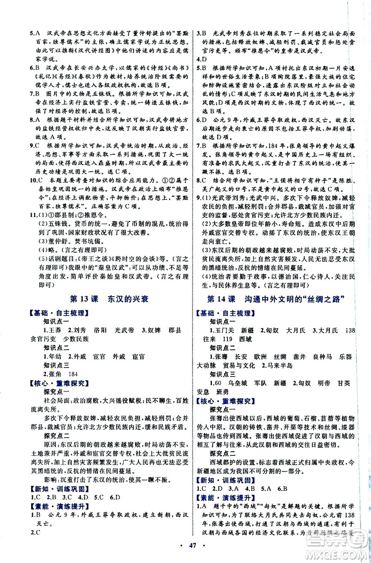 2019年初中同步學(xué)習(xí)目標(biāo)與檢測歷史七年級(jí)上冊(cè)人教版參考答案