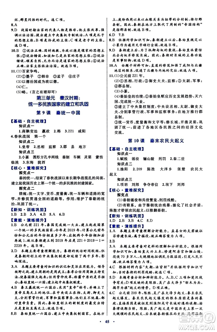 2019年初中同步學(xué)習(xí)目標(biāo)與檢測歷史七年級(jí)上冊(cè)人教版參考答案