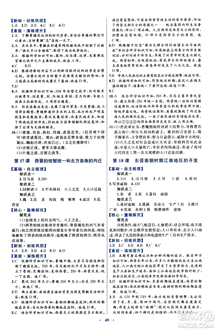 2019年初中同步學(xué)習(xí)目標(biāo)與檢測歷史七年級(jí)上冊(cè)人教版參考答案