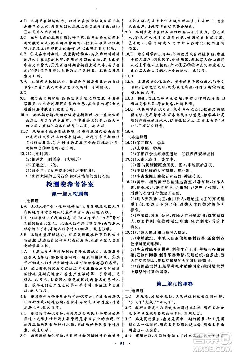 2019年初中同步學(xué)習(xí)目標(biāo)與檢測歷史七年級(jí)上冊(cè)人教版參考答案