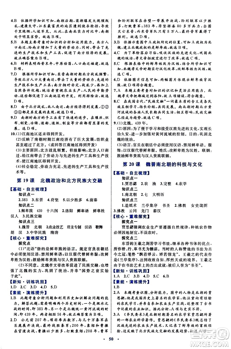 2019年初中同步學(xué)習(xí)目標(biāo)與檢測歷史七年級(jí)上冊(cè)人教版參考答案