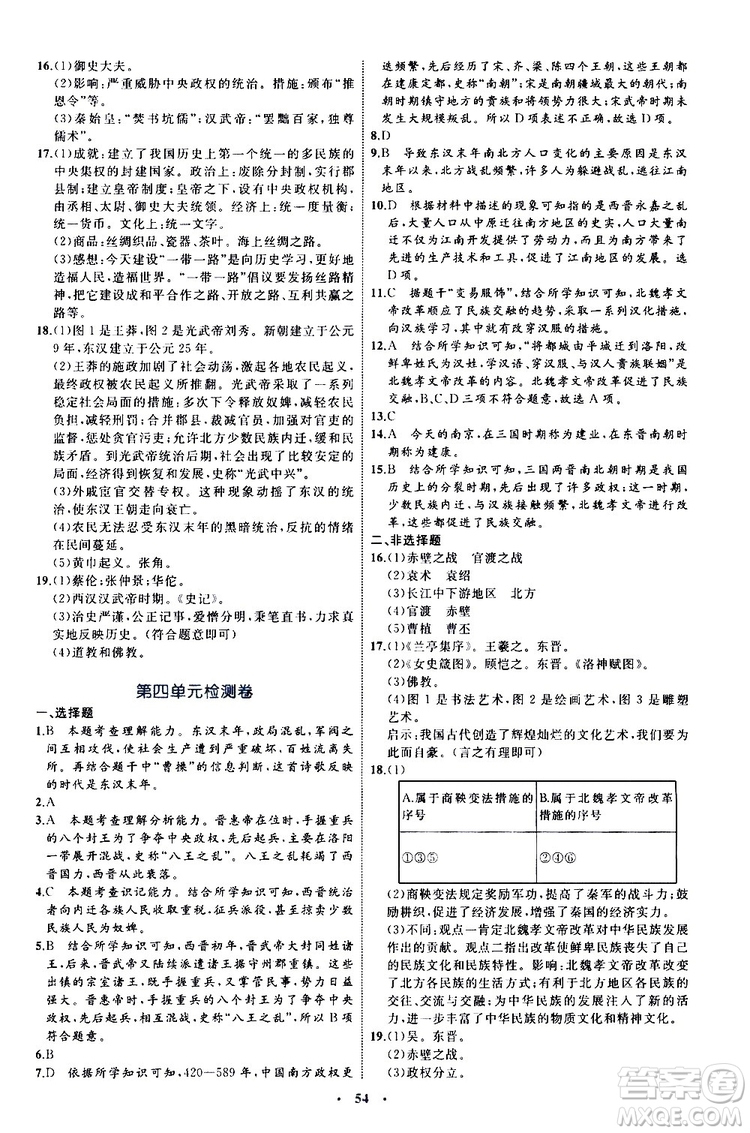 2019年初中同步學(xué)習(xí)目標(biāo)與檢測歷史七年級(jí)上冊(cè)人教版參考答案