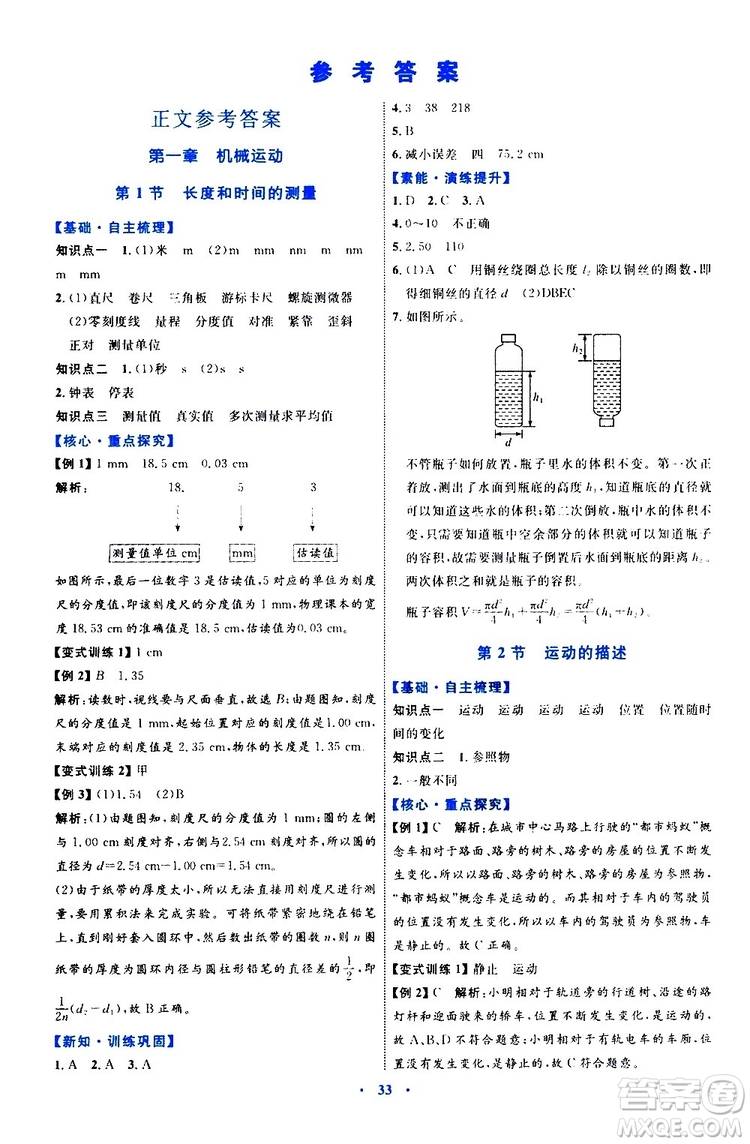 2019年初中同步學(xué)習(xí)目標(biāo)與檢測物理八年級上冊人教版參考答案