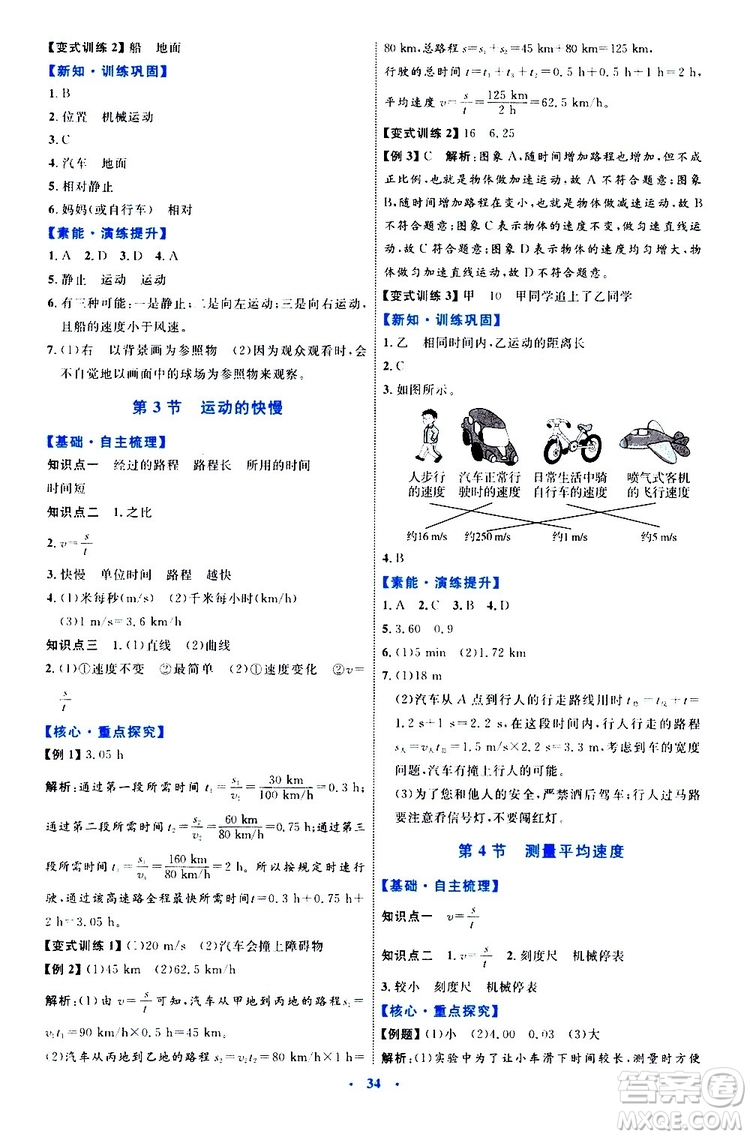 2019年初中同步學(xué)習(xí)目標(biāo)與檢測物理八年級上冊人教版參考答案