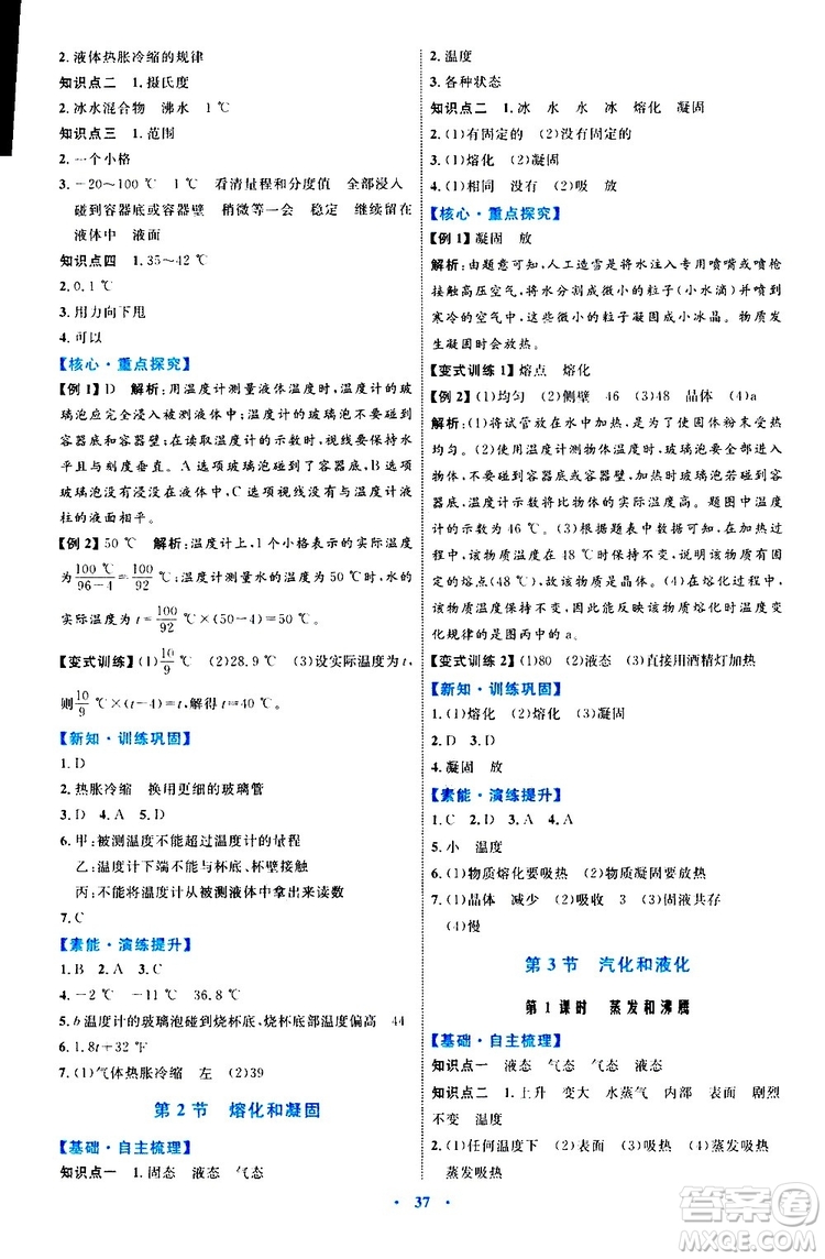 2019年初中同步學(xué)習(xí)目標(biāo)與檢測物理八年級上冊人教版參考答案