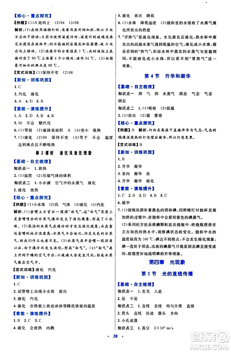 2019年初中同步學(xué)習(xí)目標(biāo)與檢測物理八年級上冊人教版參考答案