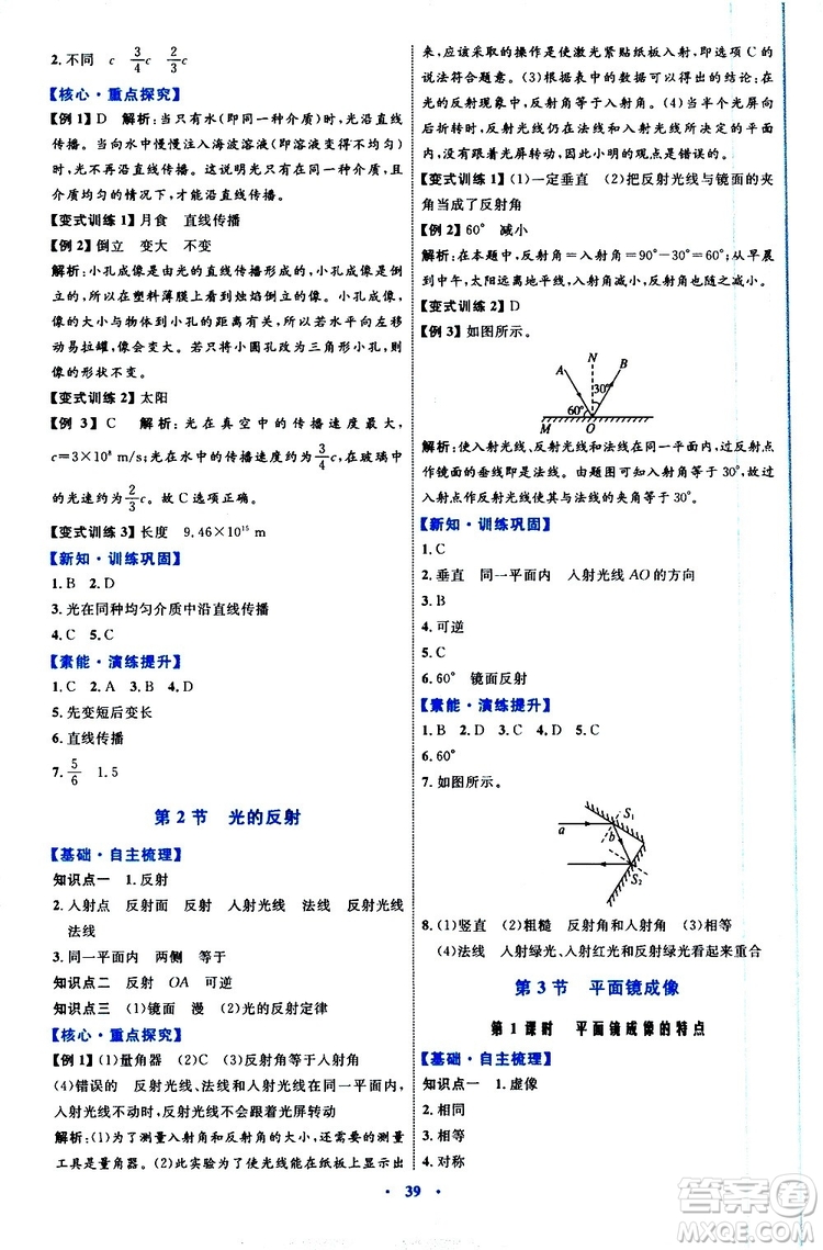 2019年初中同步學(xué)習(xí)目標(biāo)與檢測物理八年級上冊人教版參考答案