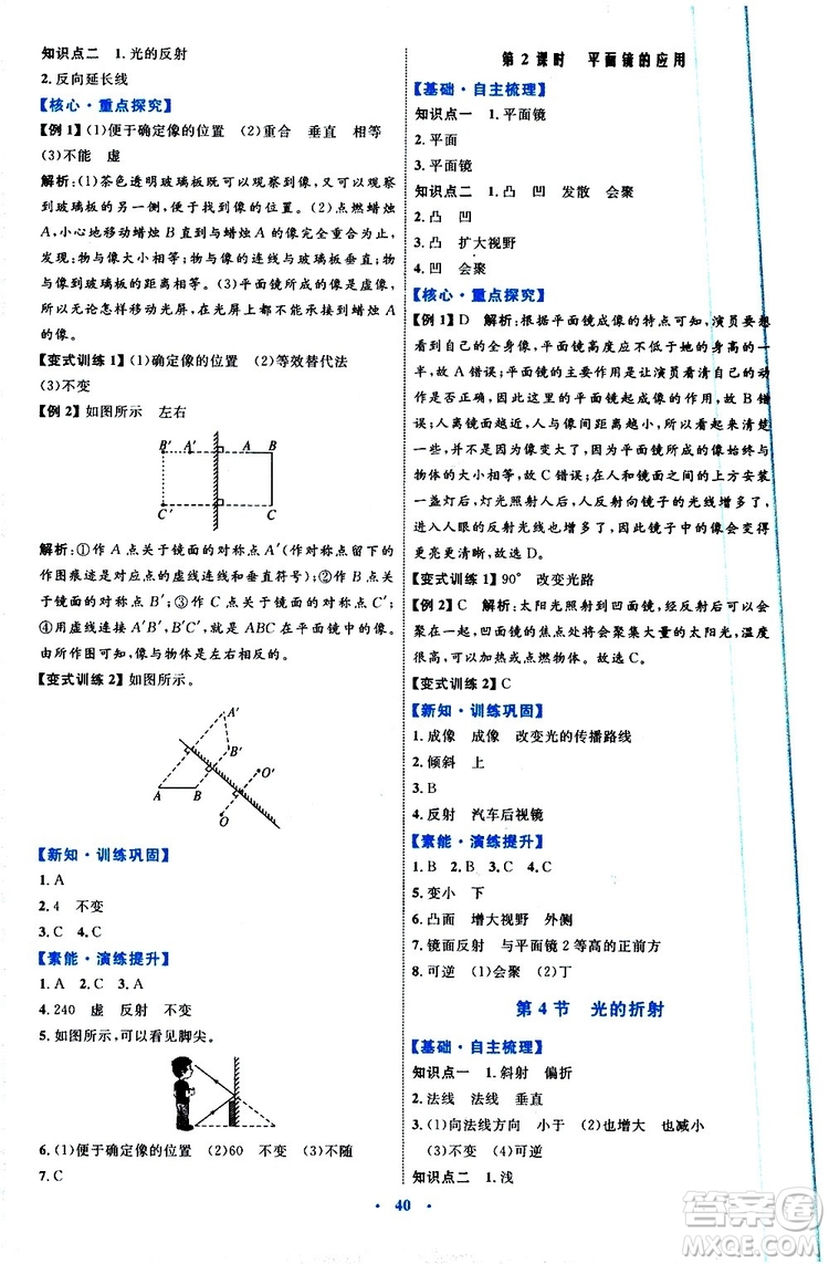 2019年初中同步學(xué)習(xí)目標(biāo)與檢測物理八年級上冊人教版參考答案