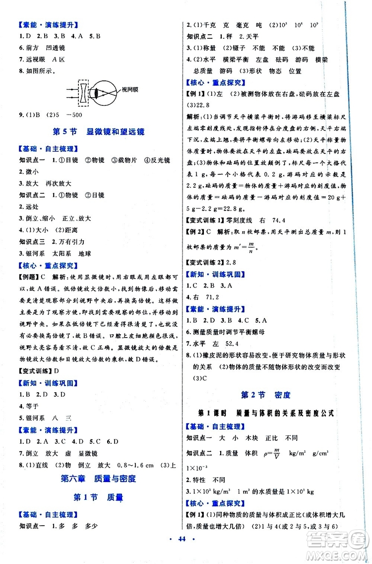 2019年初中同步學(xué)習(xí)目標(biāo)與檢測物理八年級上冊人教版參考答案