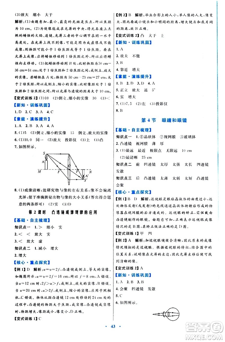 2019年初中同步學(xué)習(xí)目標(biāo)與檢測物理八年級上冊人教版參考答案