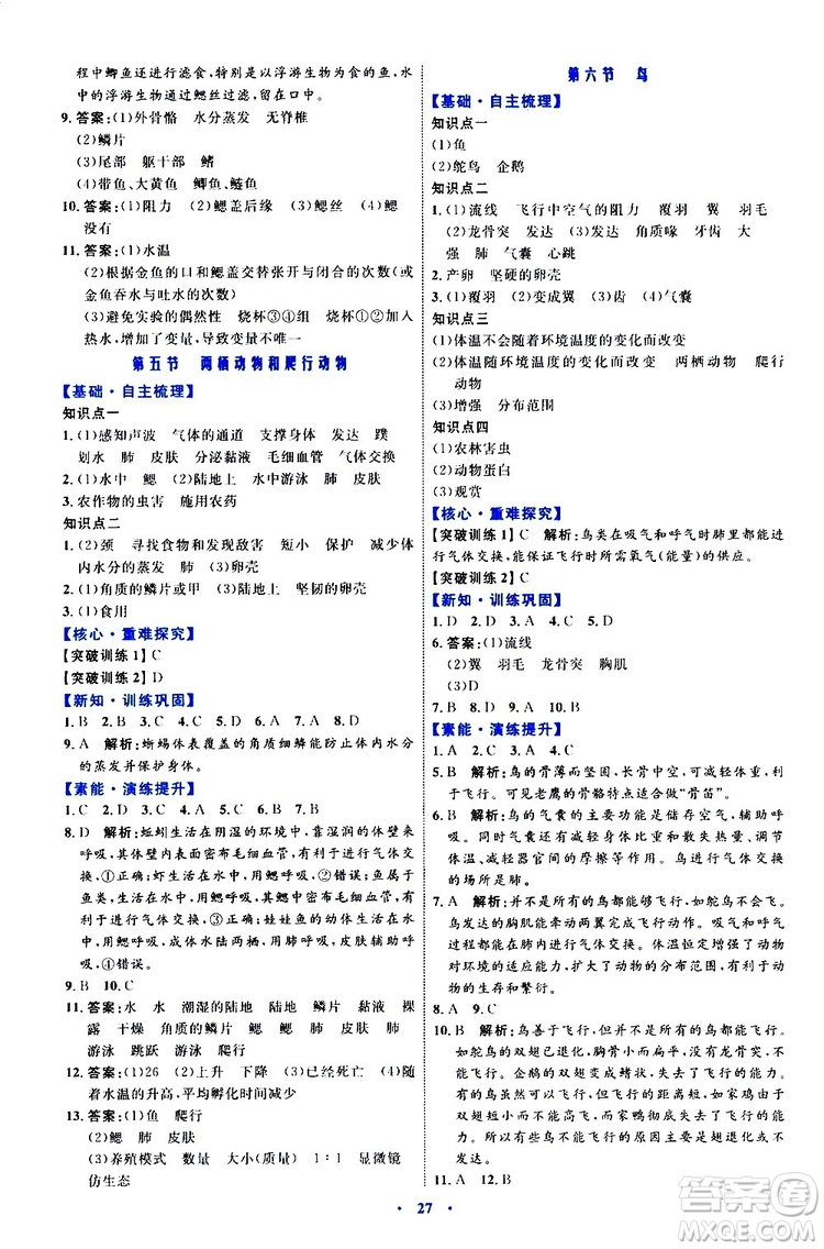 2019年初中同步學(xué)習(xí)目標(biāo)與檢測生物八年級上冊人教版參考答案