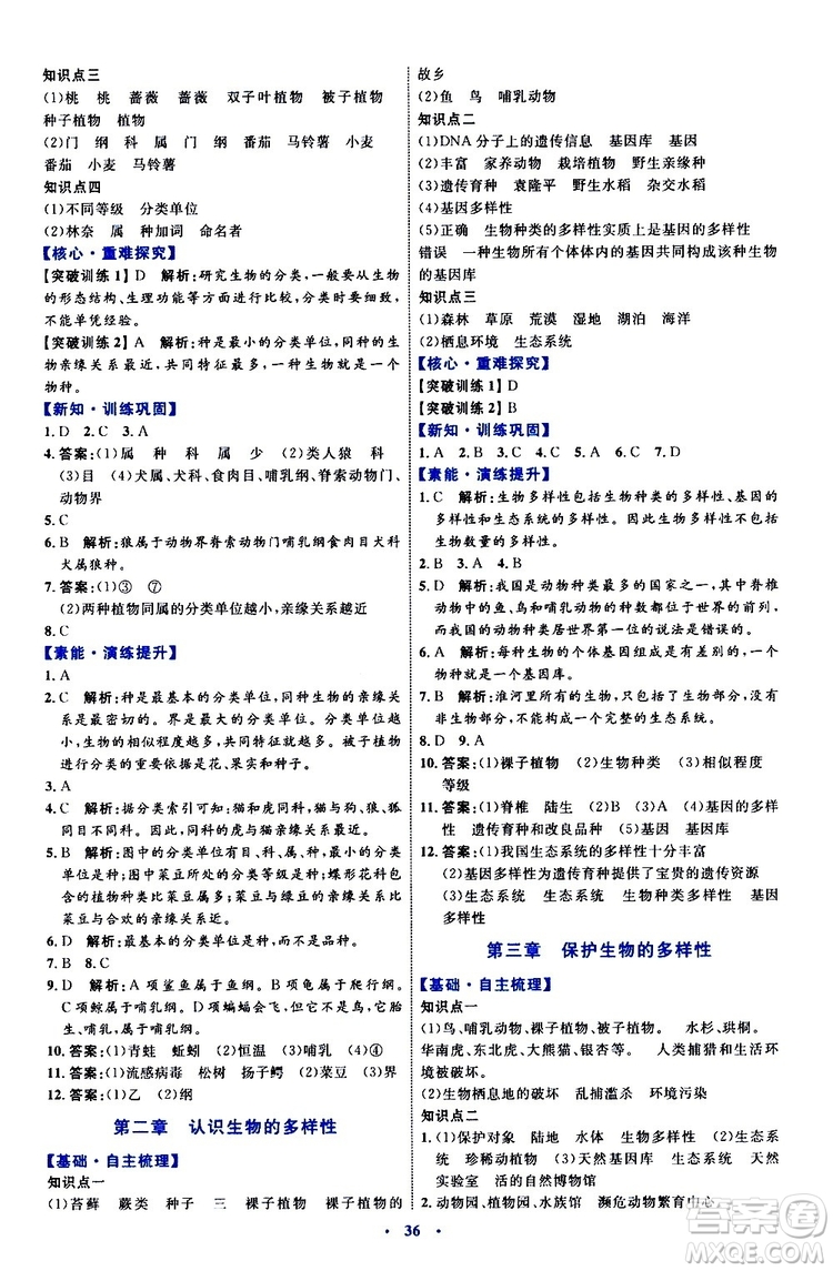 2019年初中同步學(xué)習(xí)目標(biāo)與檢測生物八年級上冊人教版參考答案