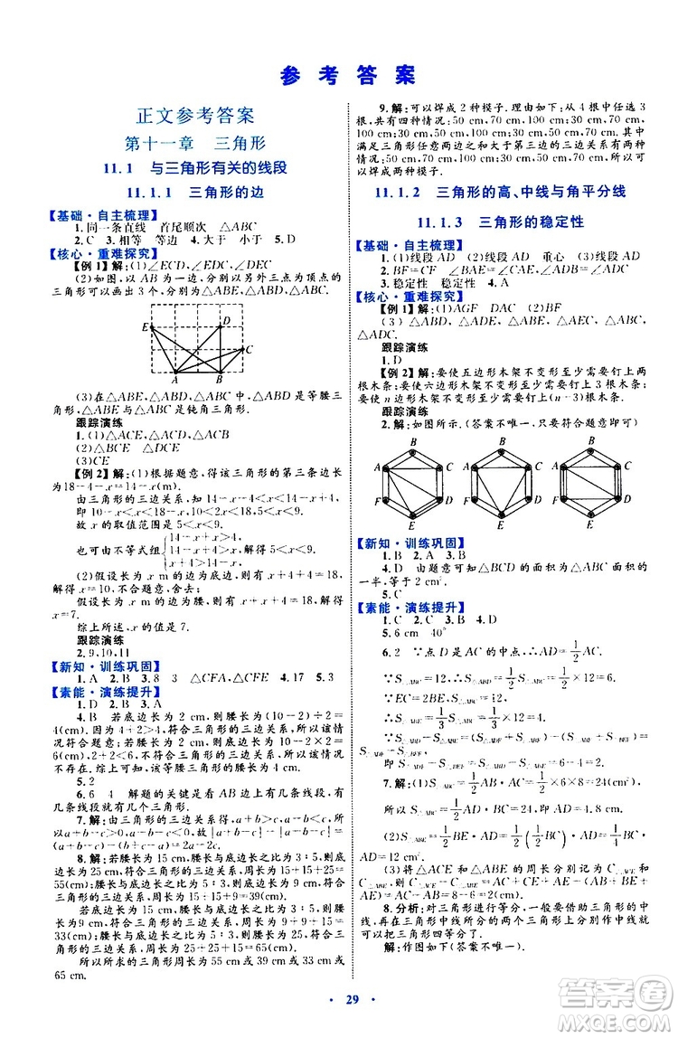 2019年初中同步學習目標與檢測數(shù)學八年級上冊人教版參考答案