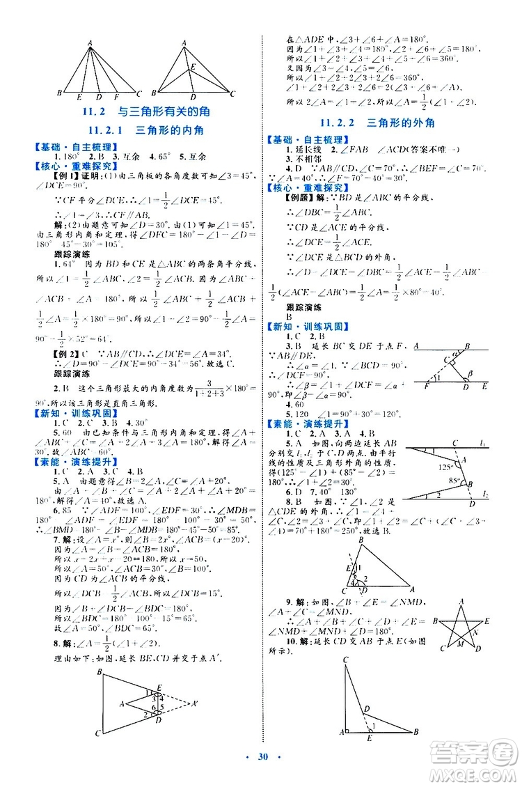 2019年初中同步學習目標與檢測數(shù)學八年級上冊人教版參考答案