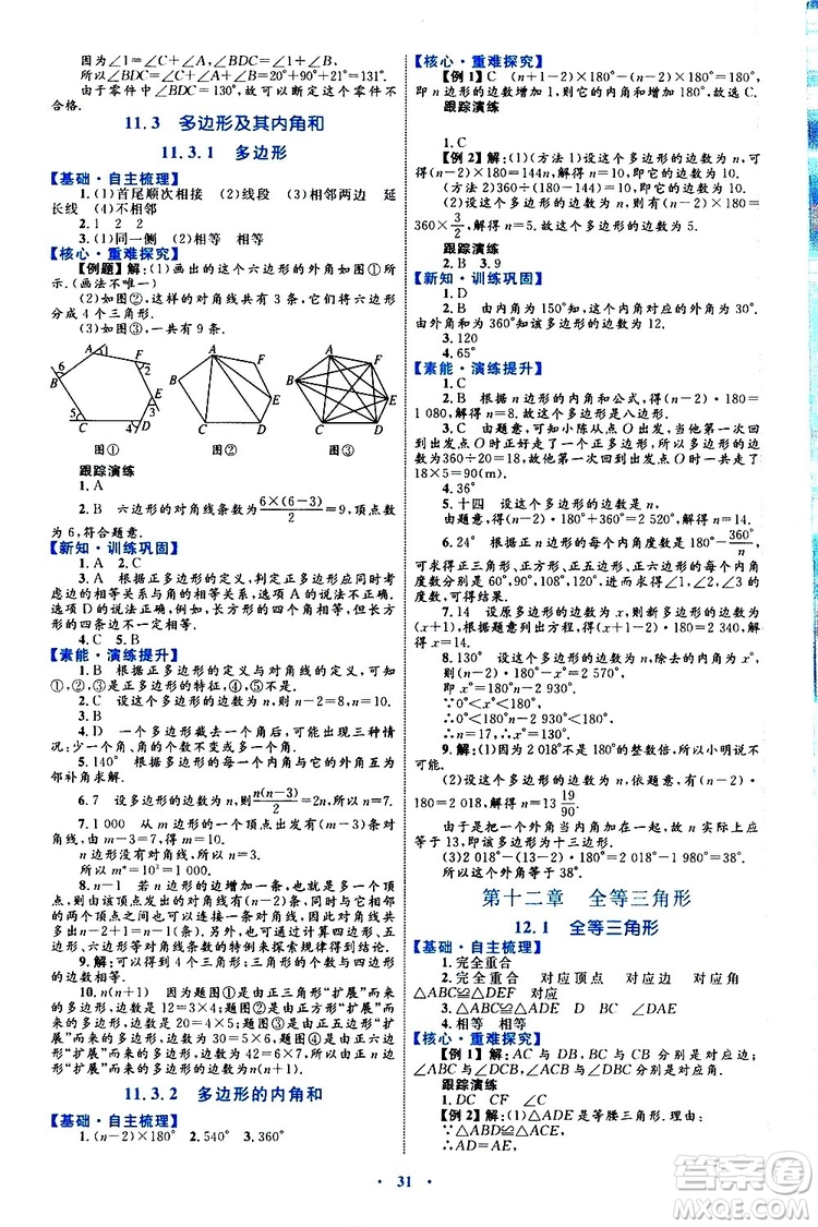 2019年初中同步學習目標與檢測數(shù)學八年級上冊人教版參考答案