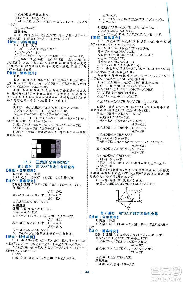 2019年初中同步學習目標與檢測數(shù)學八年級上冊人教版參考答案