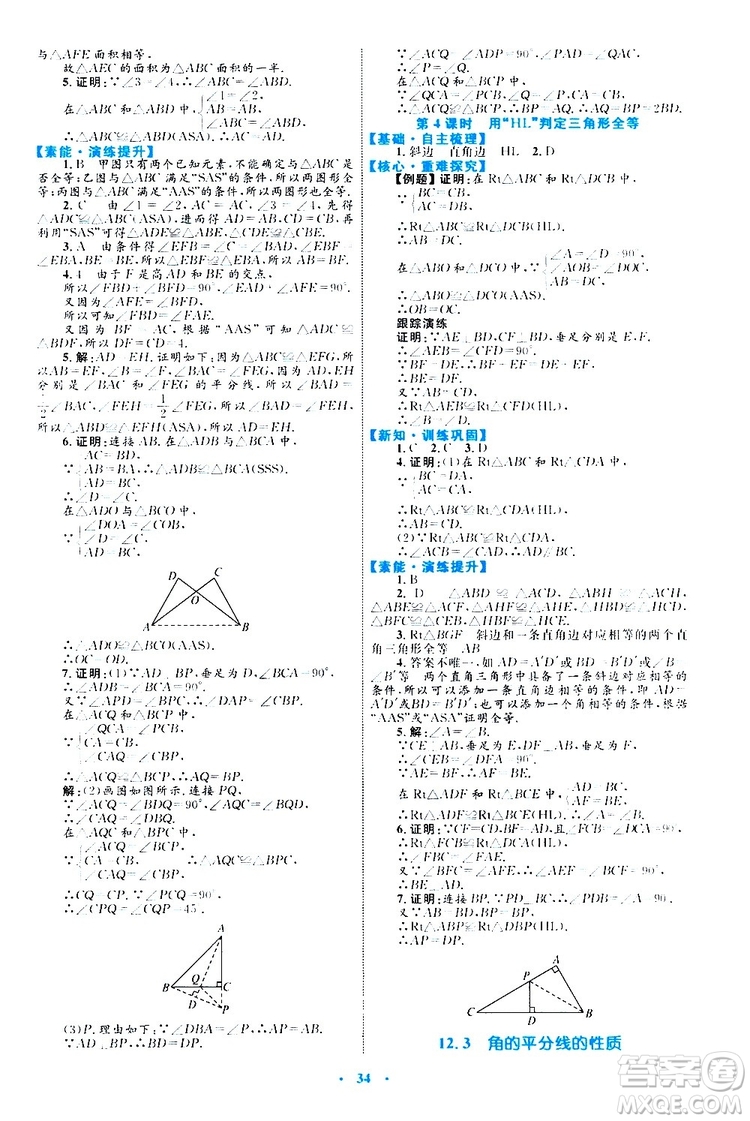 2019年初中同步學習目標與檢測數(shù)學八年級上冊人教版參考答案