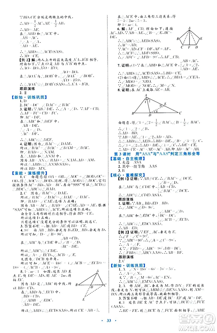 2019年初中同步學習目標與檢測數(shù)學八年級上冊人教版參考答案