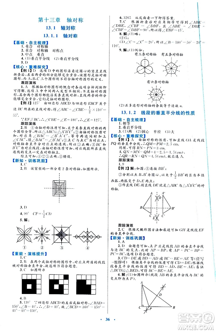 2019年初中同步學習目標與檢測數(shù)學八年級上冊人教版參考答案