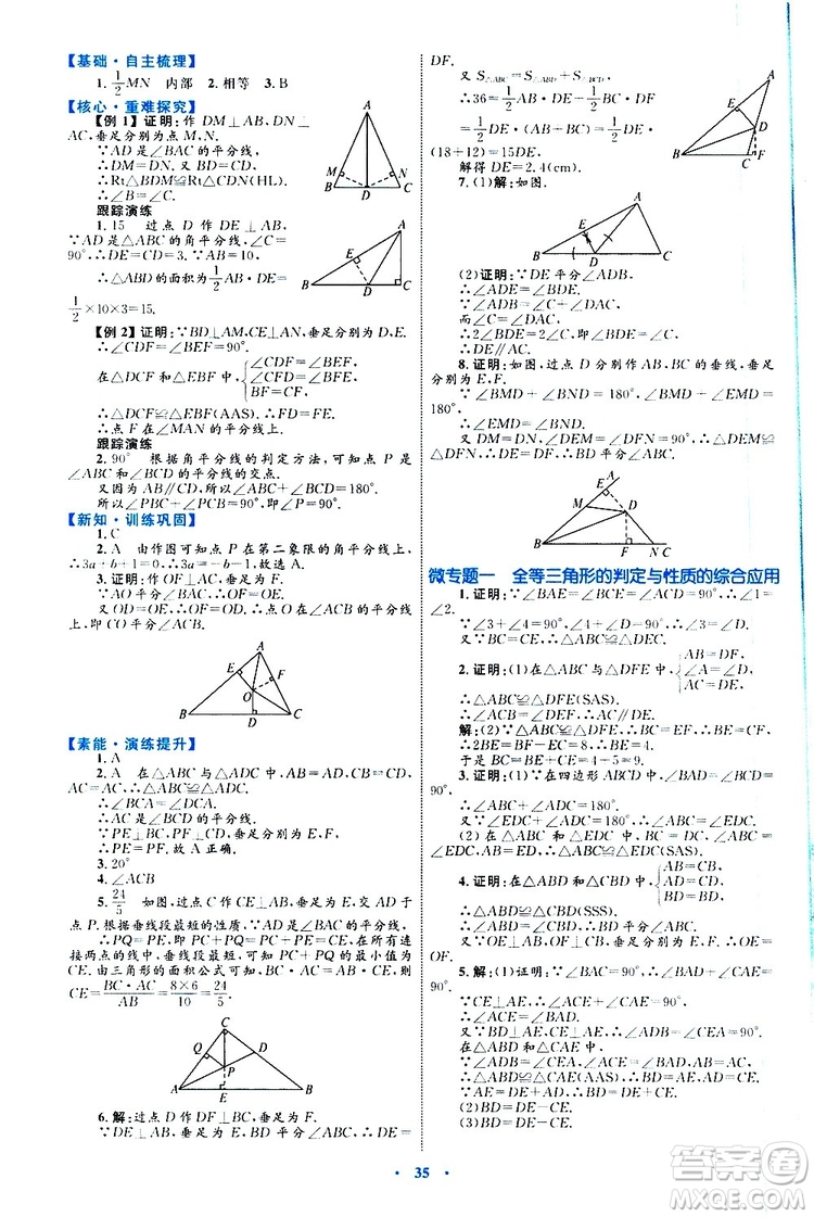 2019年初中同步學習目標與檢測數(shù)學八年級上冊人教版參考答案