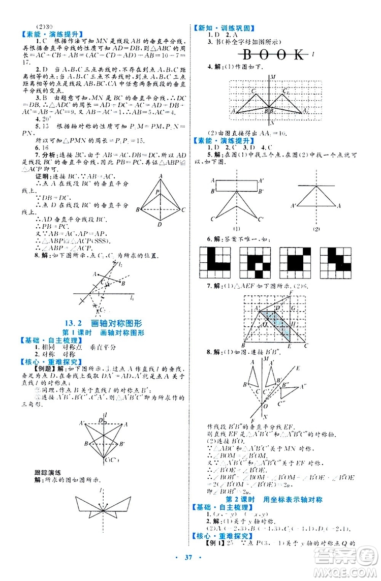 2019年初中同步學習目標與檢測數(shù)學八年級上冊人教版參考答案