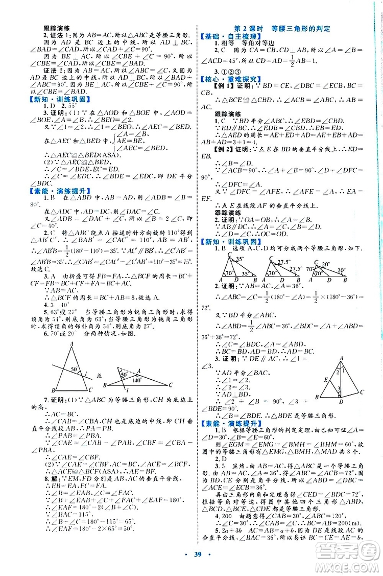 2019年初中同步學習目標與檢測數(shù)學八年級上冊人教版參考答案