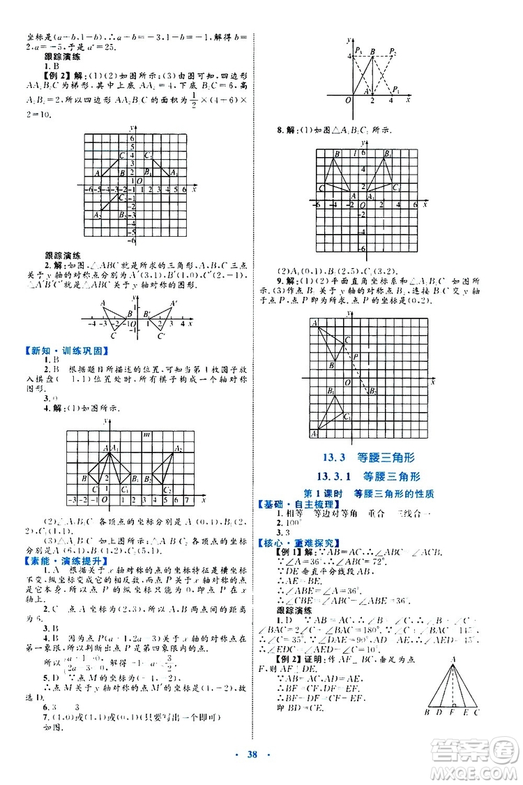 2019年初中同步學習目標與檢測數(shù)學八年級上冊人教版參考答案