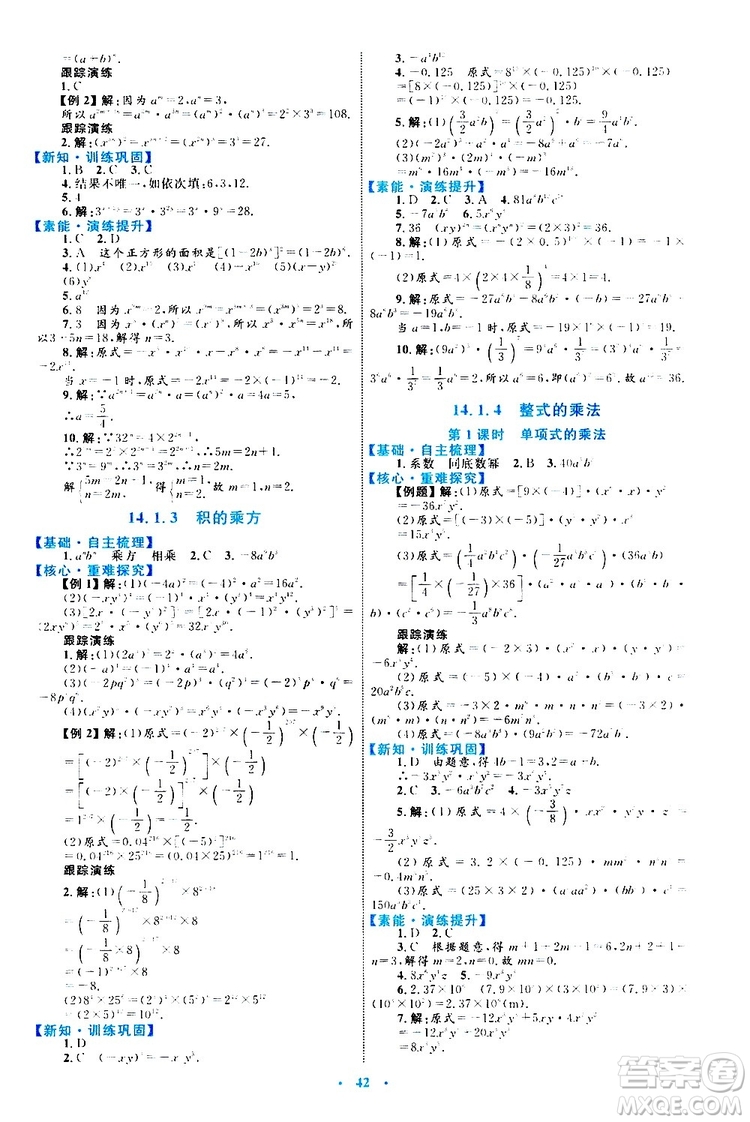 2019年初中同步學習目標與檢測數(shù)學八年級上冊人教版參考答案