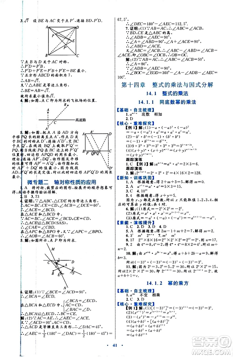 2019年初中同步學習目標與檢測數(shù)學八年級上冊人教版參考答案