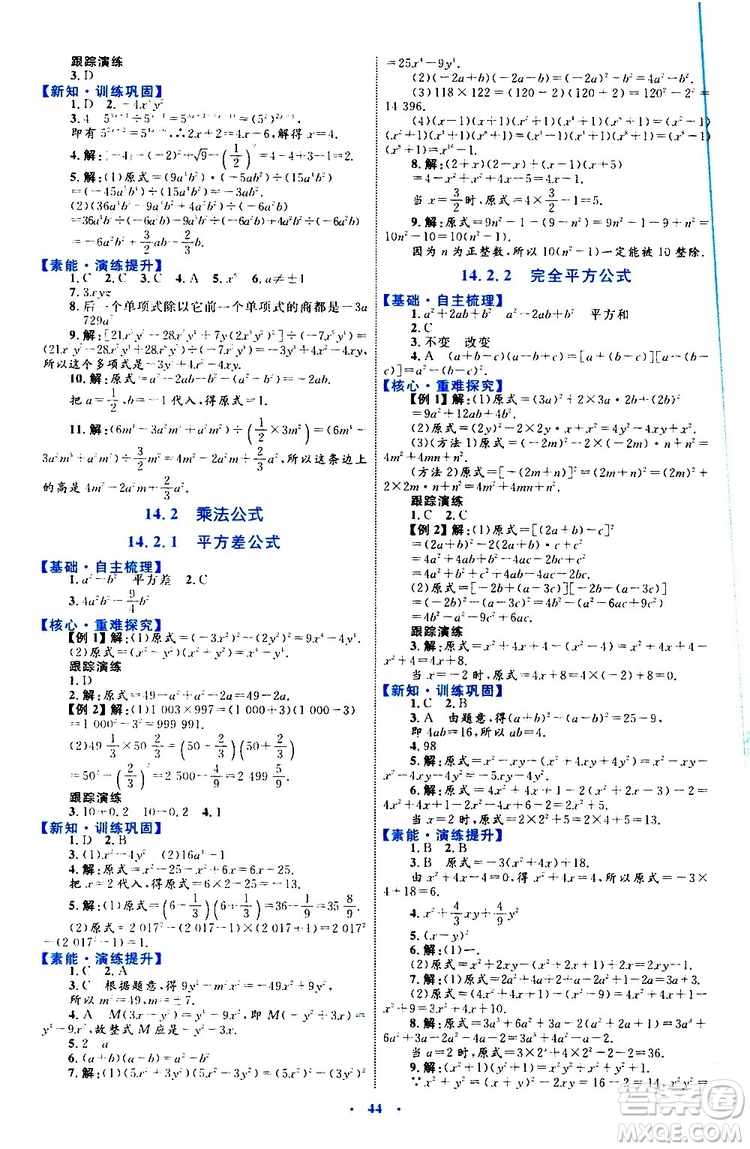 2019年初中同步學習目標與檢測數(shù)學八年級上冊人教版參考答案