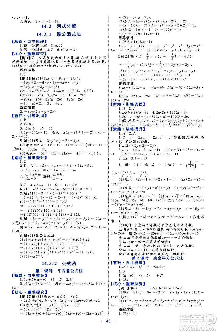 2019年初中同步學習目標與檢測數(shù)學八年級上冊人教版參考答案