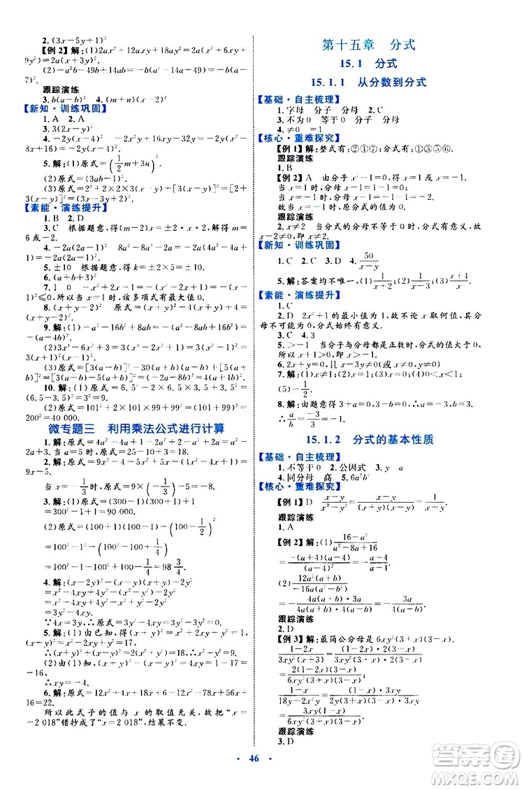 2019年初中同步學習目標與檢測數(shù)學八年級上冊人教版參考答案