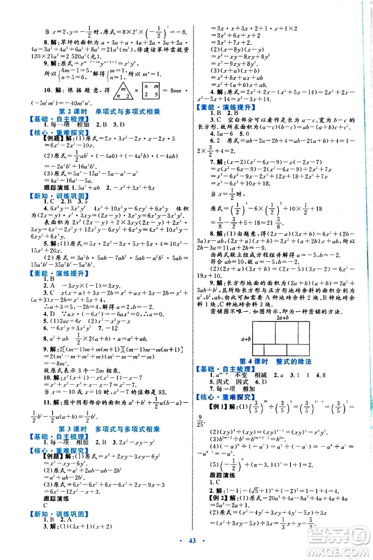 2019年初中同步學習目標與檢測數(shù)學八年級上冊人教版參考答案