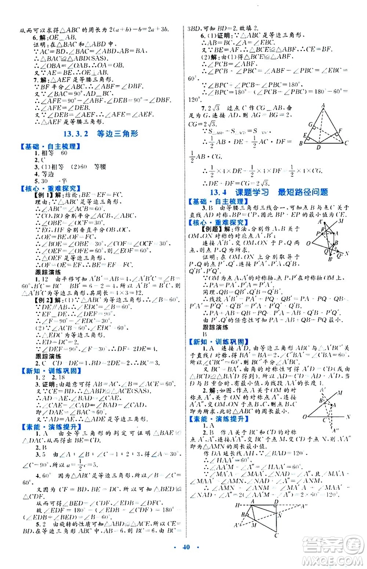 2019年初中同步學習目標與檢測數(shù)學八年級上冊人教版參考答案