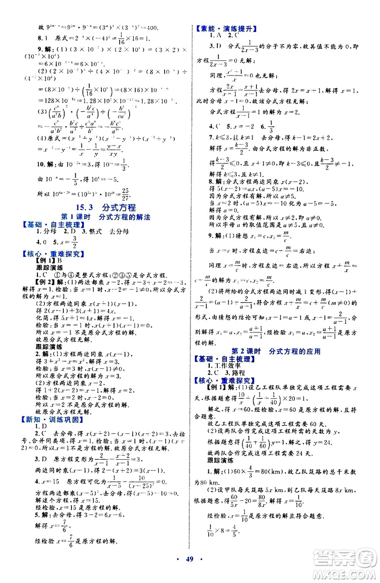 2019年初中同步學習目標與檢測數(shù)學八年級上冊人教版參考答案