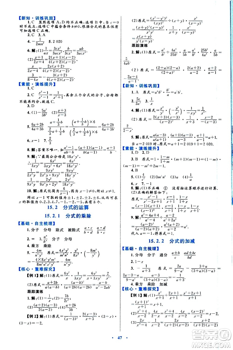 2019年初中同步學習目標與檢測數(shù)學八年級上冊人教版參考答案