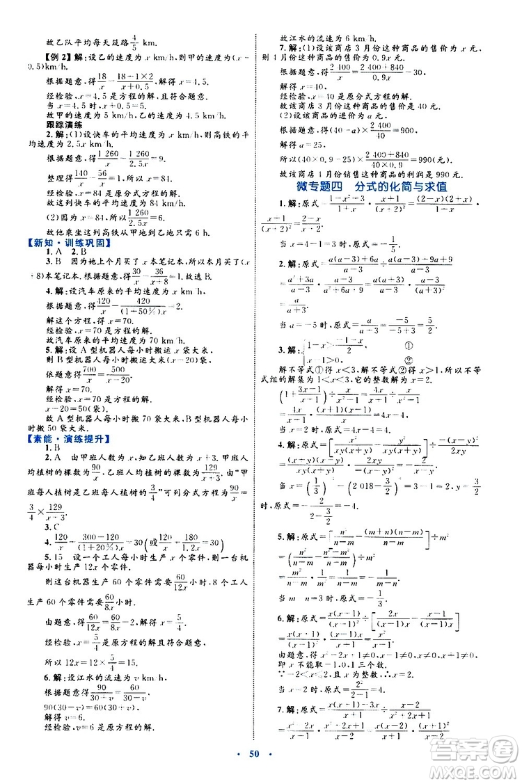 2019年初中同步學習目標與檢測數(shù)學八年級上冊人教版參考答案