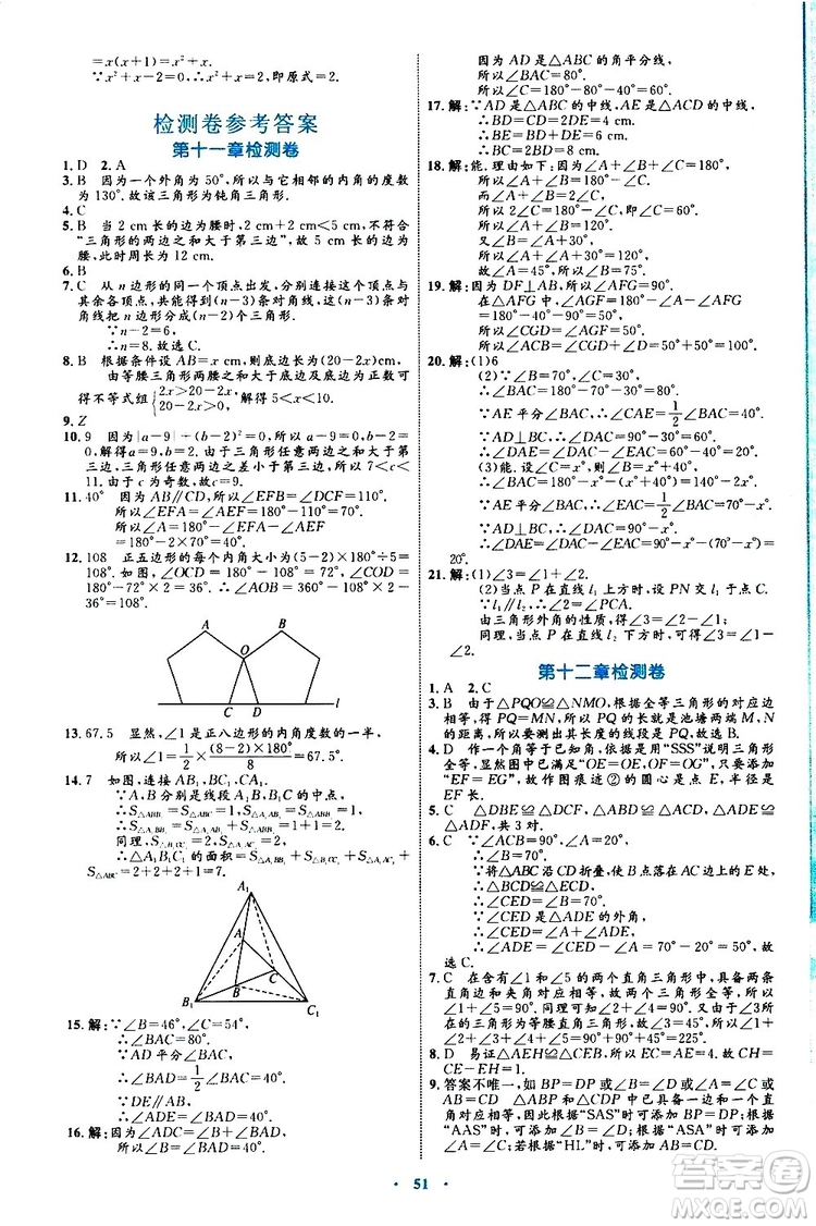 2019年初中同步學習目標與檢測數(shù)學八年級上冊人教版參考答案