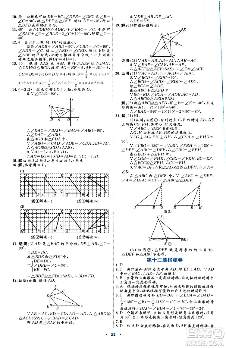 2019年初中同步學習目標與檢測數(shù)學八年級上冊人教版參考答案