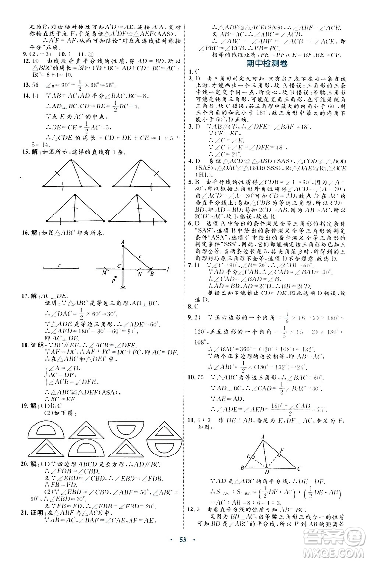 2019年初中同步學習目標與檢測數(shù)學八年級上冊人教版參考答案